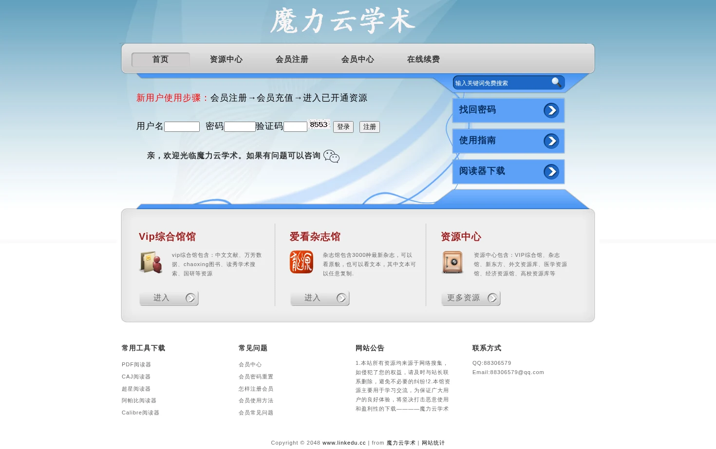 魔力云学术,一站式中外文献传递服务,狂人图书馆 页面快照